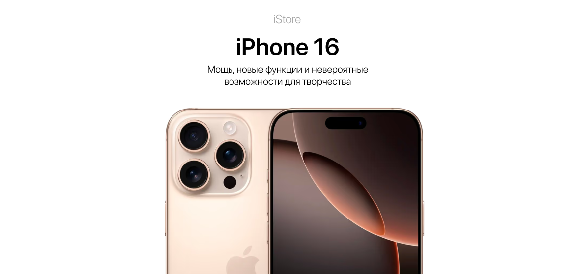 Купить iphone 16