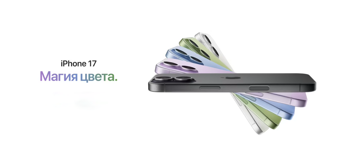 iPhone 17