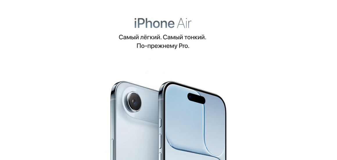 iphone air